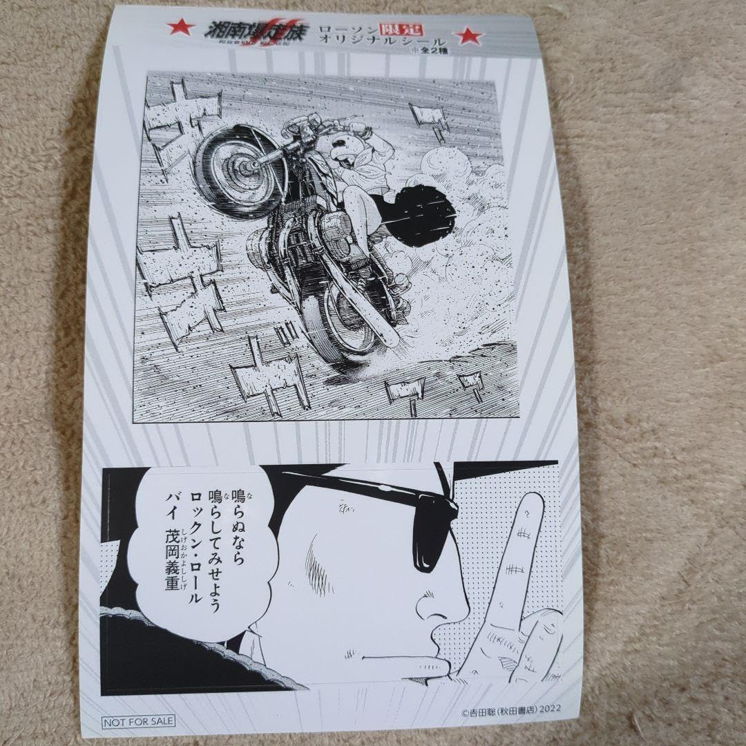 Amazon.co.jp: 湘南爆走族 PURPLE HIGHWAY OF ANGELS ステッカー
